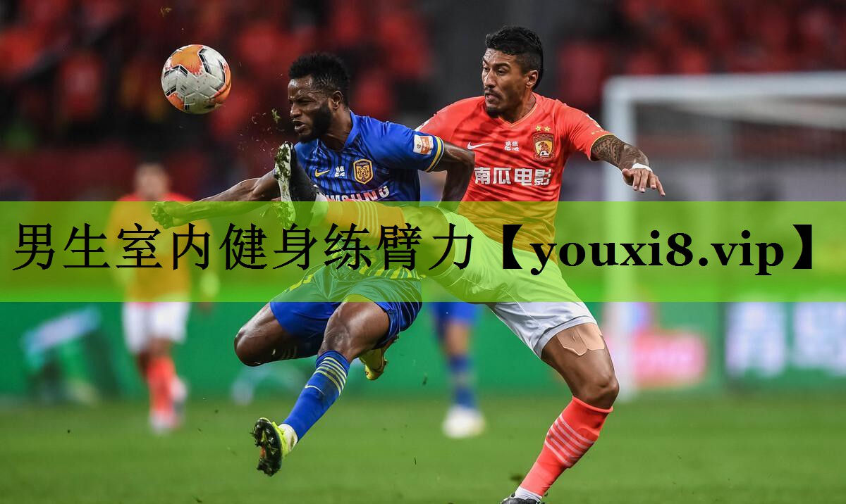 男生室内健身练臂力