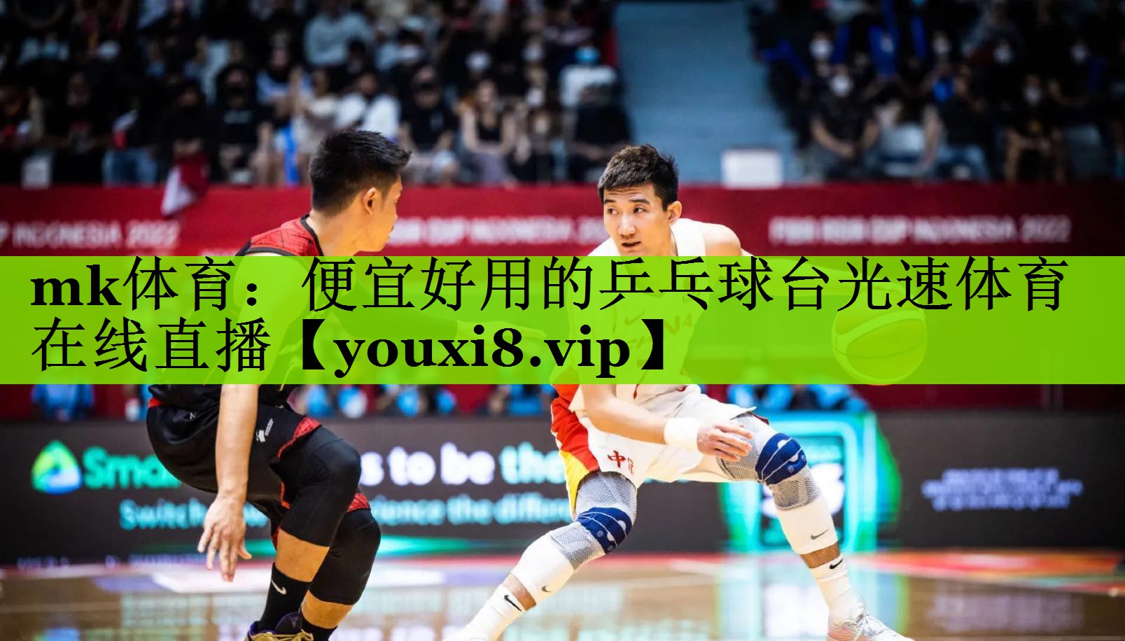 mk体育：便宜好用的乒乓球台光速体育在线直播
