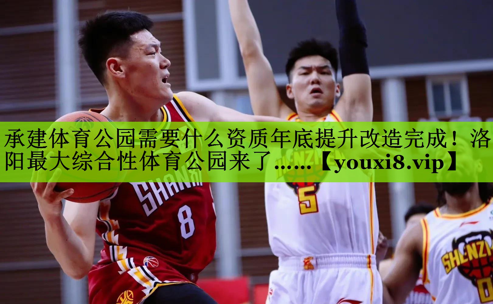 承建体育公园需要什么资质年底提升改造完成！洛阳最大综合性体育公园来了……