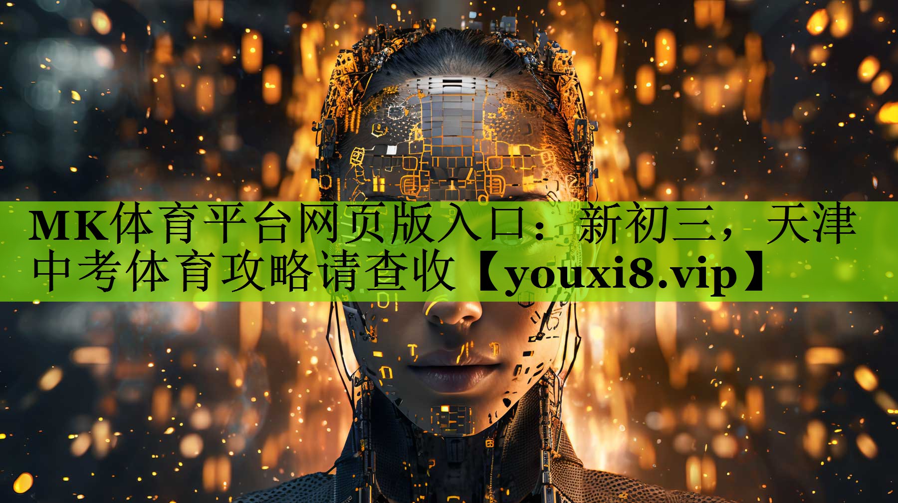 MK体育平台网页版入口：新初三，天津中考体育攻略请查收