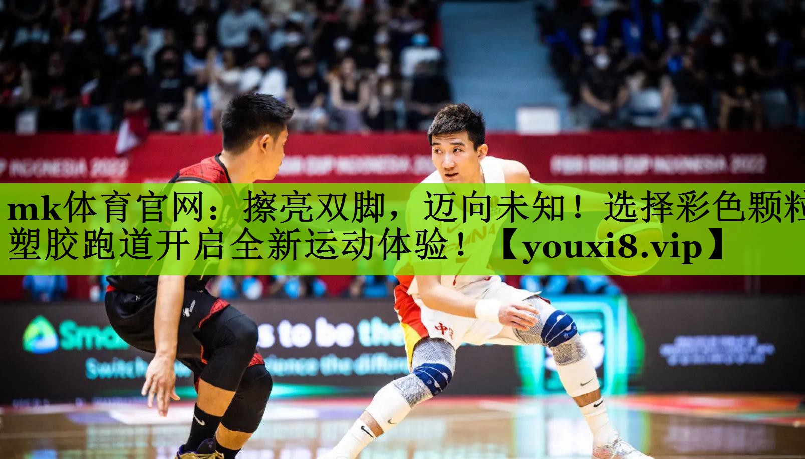 mk体育官网：擦亮双脚，迈向未知！选择彩色颗粒塑胶跑道开启全新运动体验！