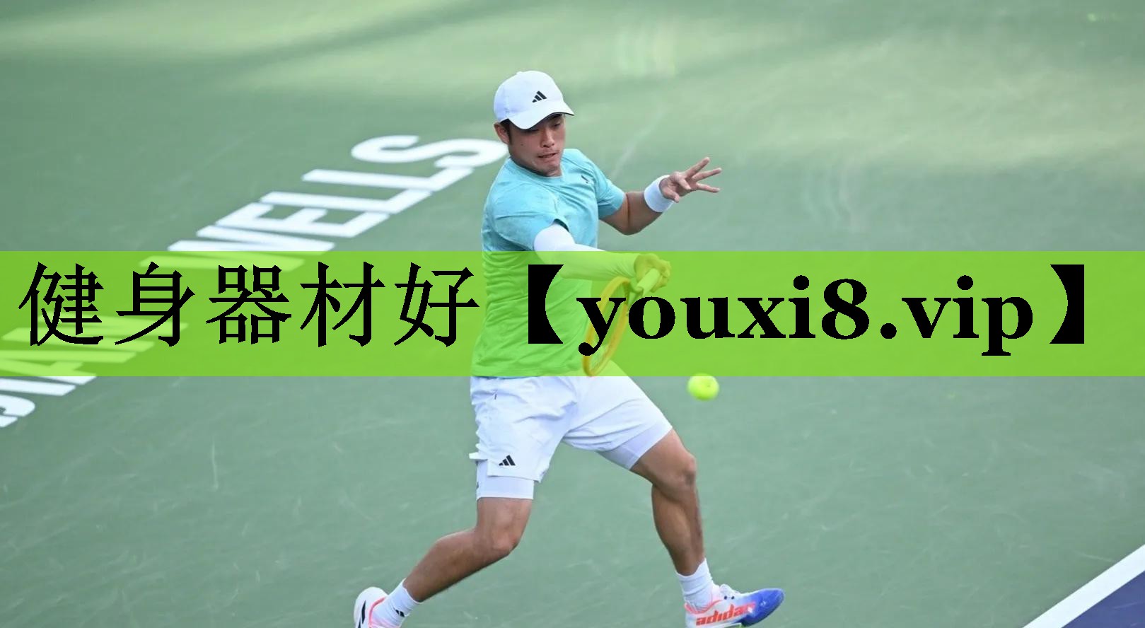 健身器材好